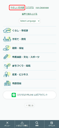 画面キャプチャ：スマートフォン表示の場合のやさしい日本語リンクの位置